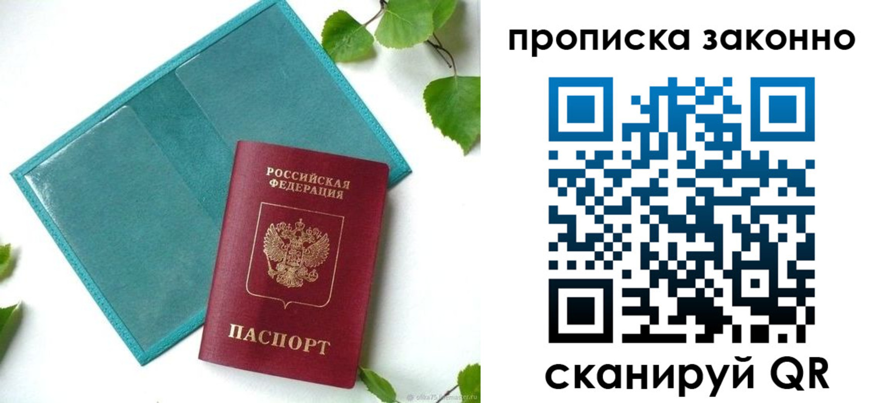 прописка штамп в Ельне