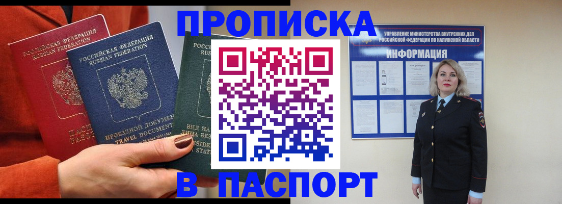 прописка для военкомата в Ельне