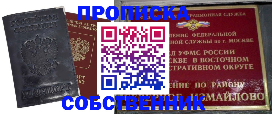 прописка для работы в Ельне