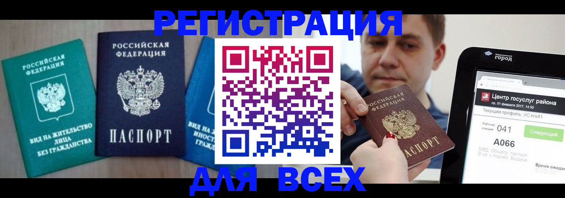 временная регистрация законно в Ельне