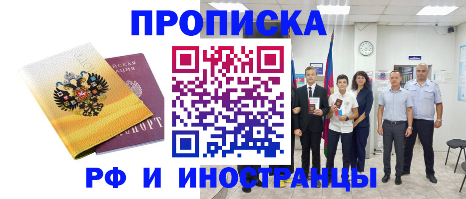 временная прописка в Ельне