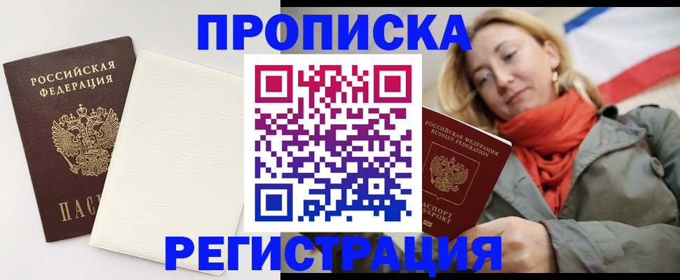 временная регистрация в Ельне