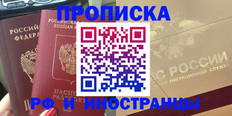 временная регистрация поиск в Ельне