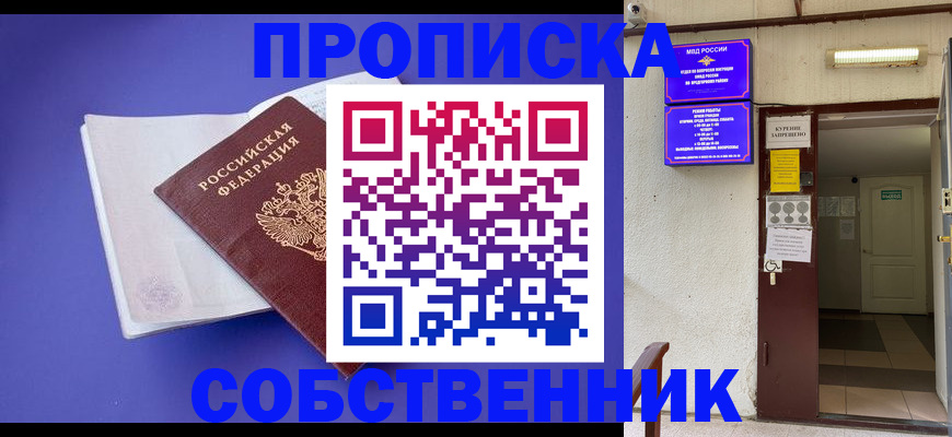 временная регистрация 2025 в Ельне