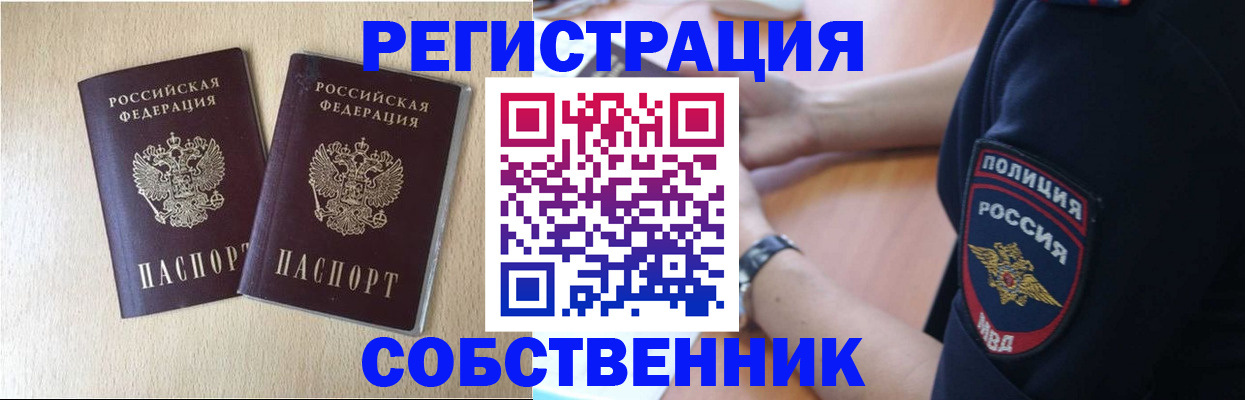 миграционный учет в Ельне